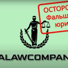Legal Law Company (Legallawcompany.eu) — отзывы