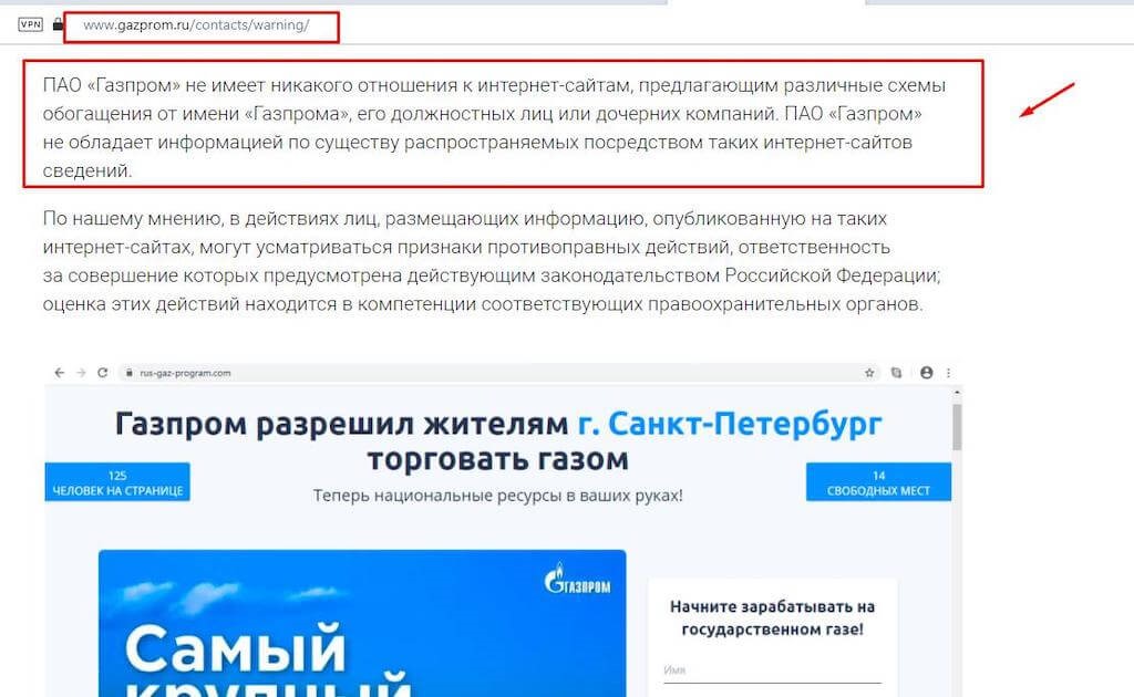 Газпром разрешил торговать газом - обман!