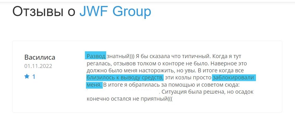 JWF Group отзывы