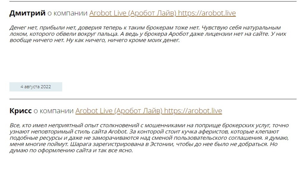 отзывы о arobot.live 
