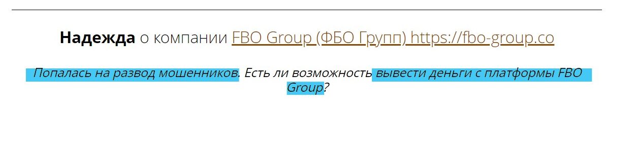 Отзывы о FBO Group (fbo-group.co) 