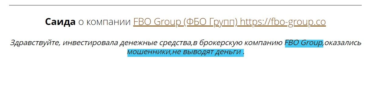 Отзывы о FBO Group (fbo-group.co) 