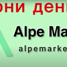 Отзывы о Alpe Market (alpemarket.com)