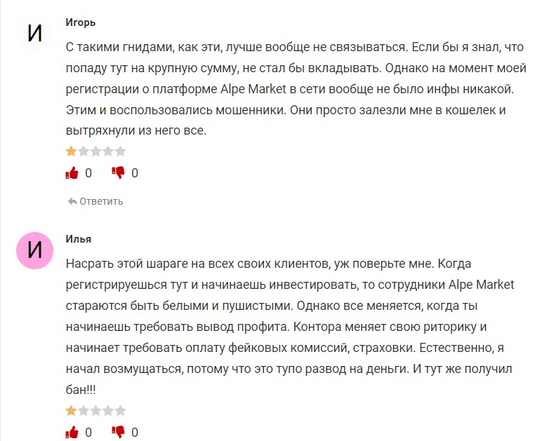 Отзывы о Alpe Market (alpemarket.com)