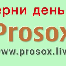 Отзывы о Prosox Live