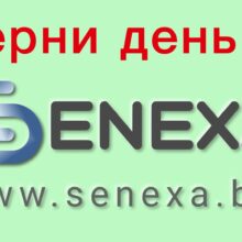 Отзывы о Senexa 