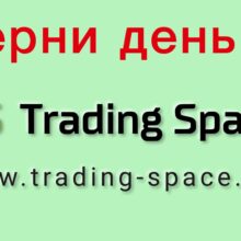 Отзывы о Trading Space (trading-space.net)