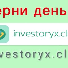 Отзывы о Investoryx Club