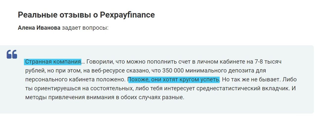 Отзывы о PexPayFinance (pexpayfinance.com)