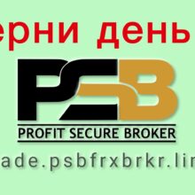 Отзывы о Profit Secure Broker (profitsecurebroker.com)