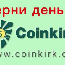 Отзывы о Coinkirk Capital (coinkirk.org)