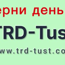 Отзывы о TRD-Tust (trd-tust.com)