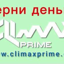 Отзывы о Climax Prime (www.climaxprime.org)