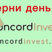 Отзывы о Concord Invest (concordinvest.ltd)