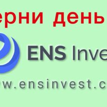 Отзывы о ENS Invest (ensinvest.com)