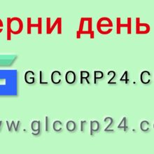 Отзывы о GlCorp24 (glcorp24.com)