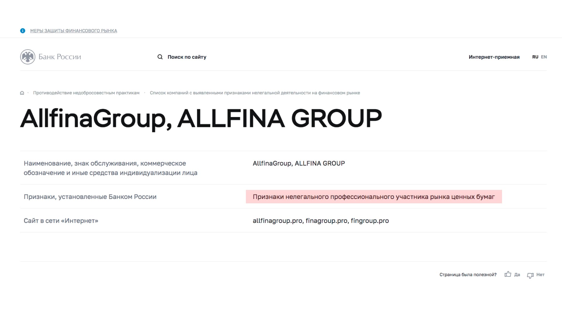Allfina Group - как вернуть свои деньги из компании? Отзывы