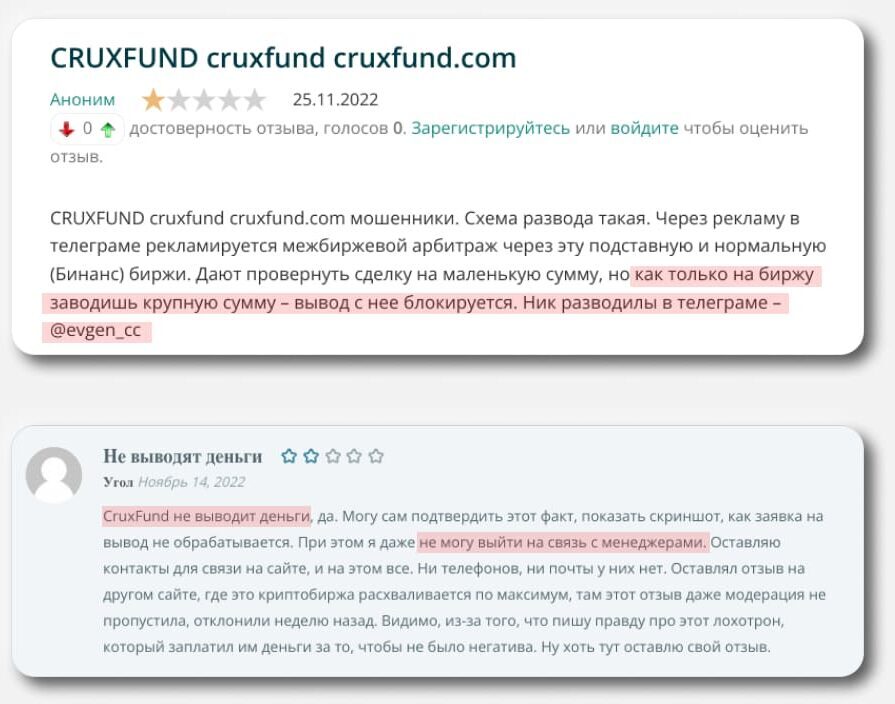 Отзывы о Crux Fund (cruxfund.com)
