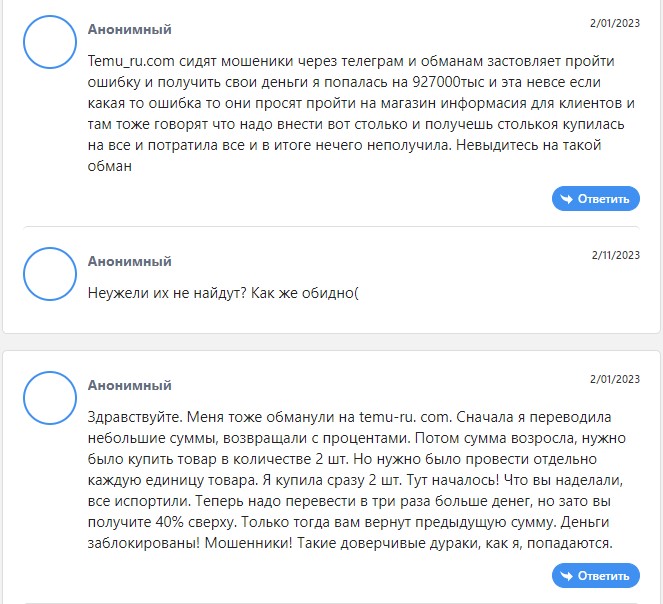 Отзывы о temu-ru.com 
