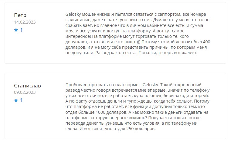 Отзывы о Gelosky
