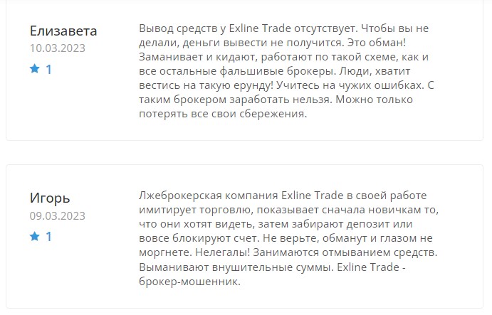 Отзывы о Exline Trade (exline.trade)