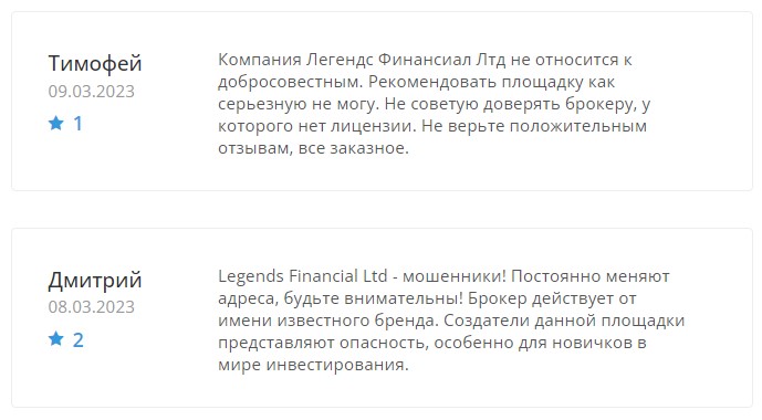 Отзывы о Legends Financial Ltd (legendsfinancialltd.com)