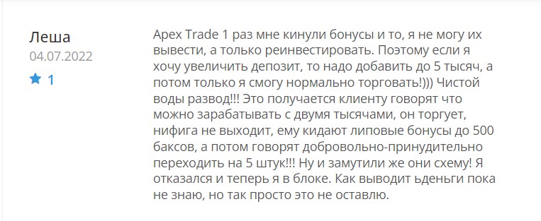 Отзывы о Apex Trade (apex-trade.org)
