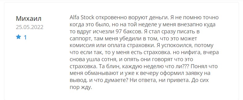 alfastck.com — отзывы о Alfa Stock