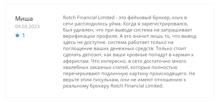 Отзывы о Rotch Financial Limited (rotchfinancial.com)