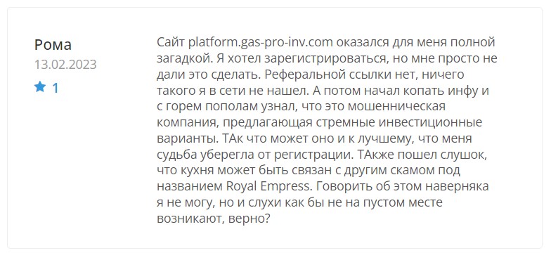 Отзывы о Gas Pro Inv (platform.gas-pro-inv.com)