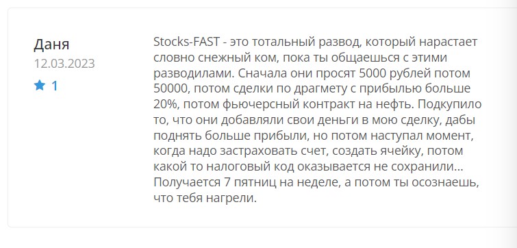 stocksfast.com — отзывы о Stocks Fast