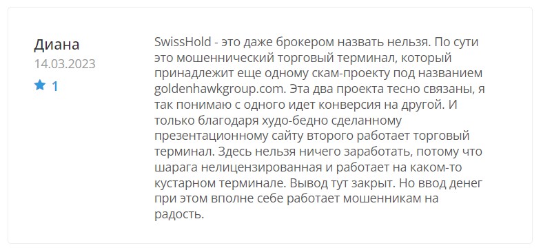 Отзывы о SwissHold (mobtrader.swiss-hold.com)