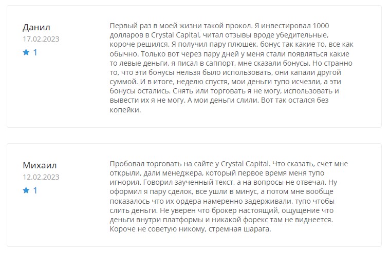 Отзывы о Crystal Capital (crystalcapital.uk/ru)
