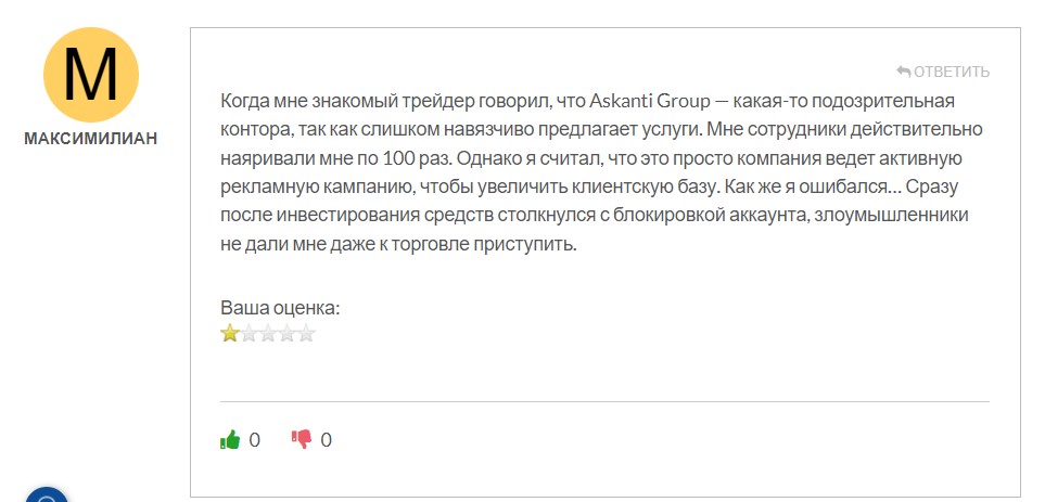 Отзывы о Askanti Group (askanti-group.com)