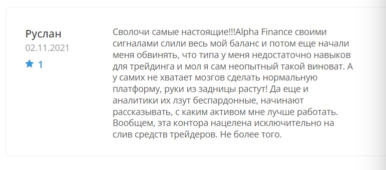alpha-finance.io/ru — отзывы о Alpha Finance