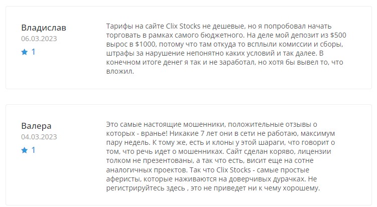 Отзывы о Clix Stocks (clixstocks.com)