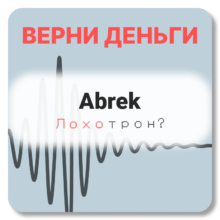Abrek, отзывы по компании