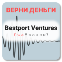 Bestport Ventures, отзывы по компании