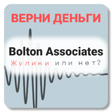 Bolton Associates, отзывы по компании