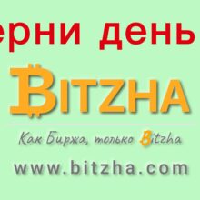 Отзывы о Bitzha (bitzha24.com)