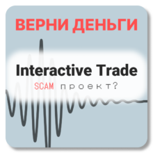 Interactive Trade, отзывы по компании