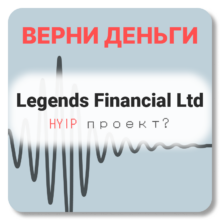 Legends Financial Ltd, отзывы по компании