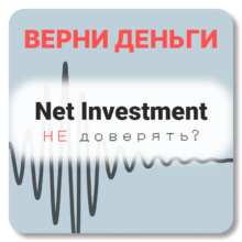 Net Investment, отзывы по компании