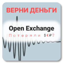 Open Exchange, отзывы по компании