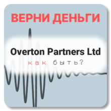 Overton Partners Ltd, отзывы по компании