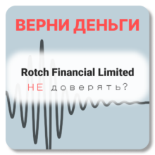 Rotch Financial Limited, отзывы по компании