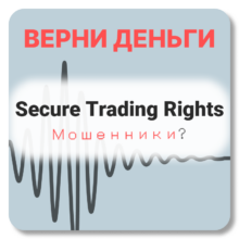 Secure Trading Rights, отзывы по компании