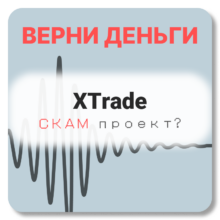 XTrade, отзывы по компании