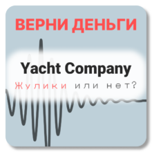 Yacht Company, отзывы по компании