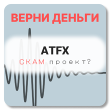 ATFX, отзывы по компании